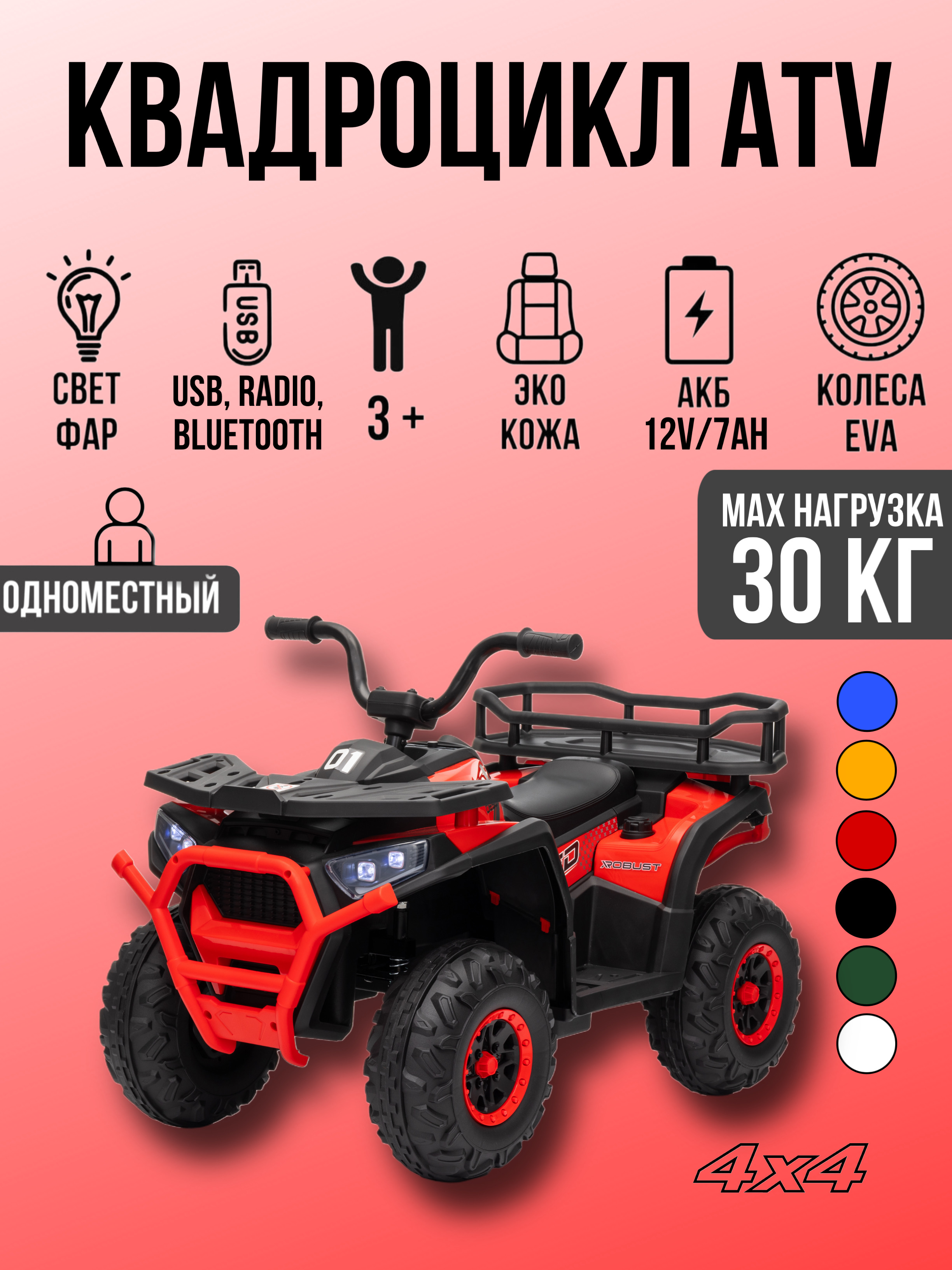 Квадроцикл TOYLAND ХМХ651 С пультом ДУ - фото 1