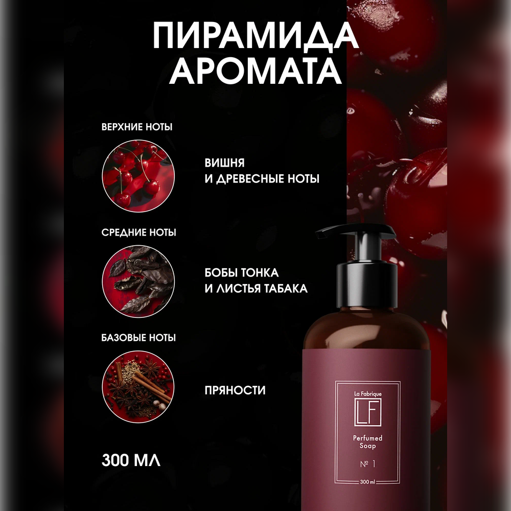 Мыло жидкое La Fabrique 2 шт. 735 г 600 мл - фото 2