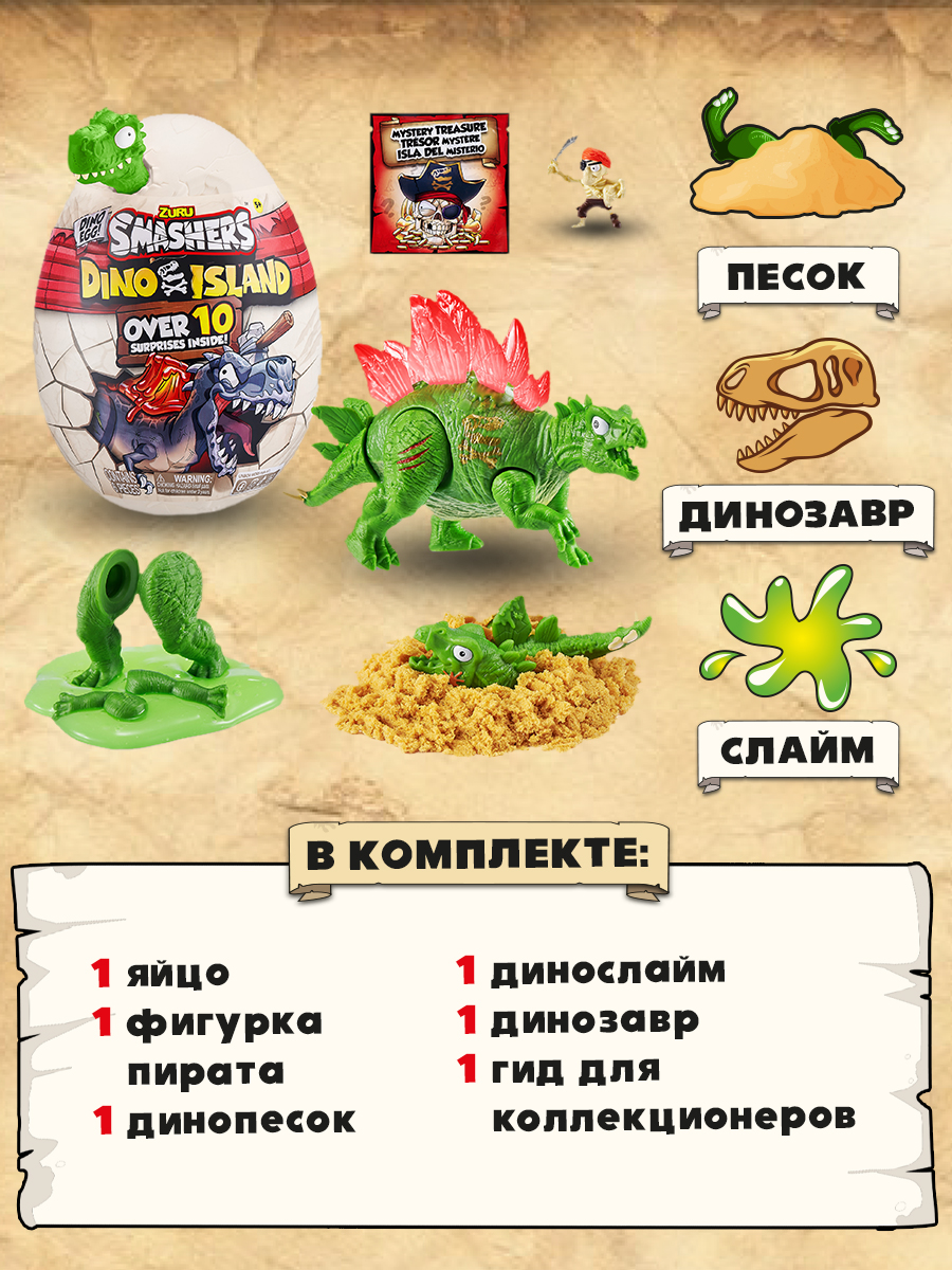 Игровой набор Zuru Smashers Остров динозавров - фото 4