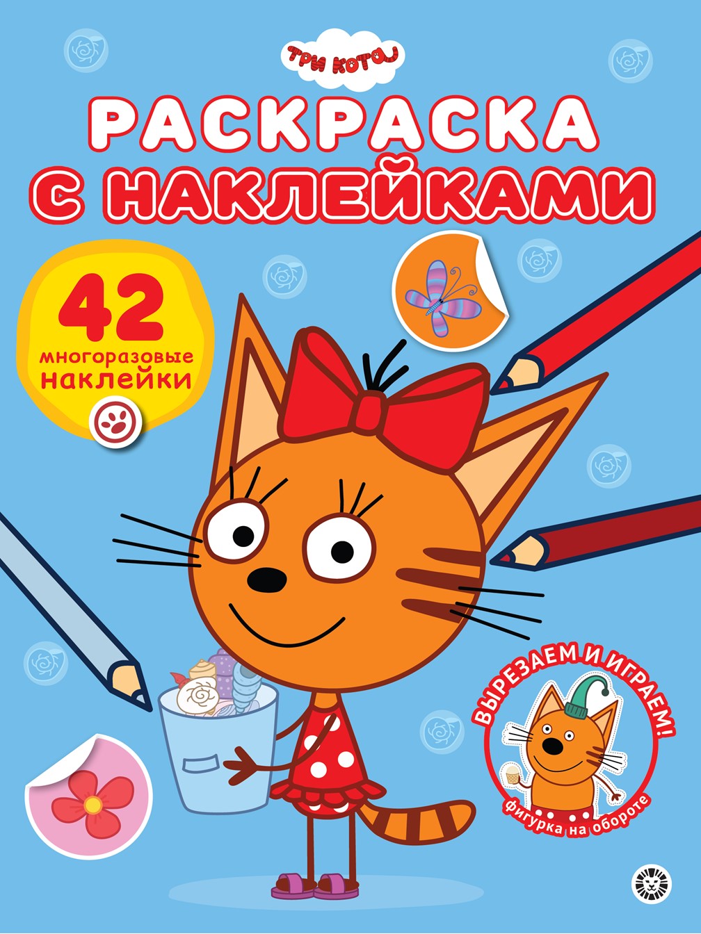 Комплект Три кота Раскраски 2 шт + Книжка для чтения - фото 2