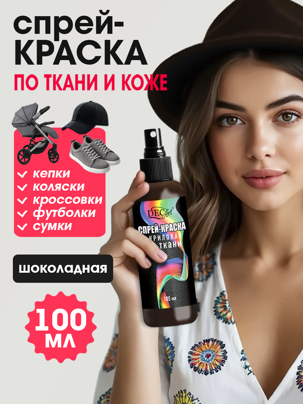 Краски текстильные DecArt 1 цв. - фото 1