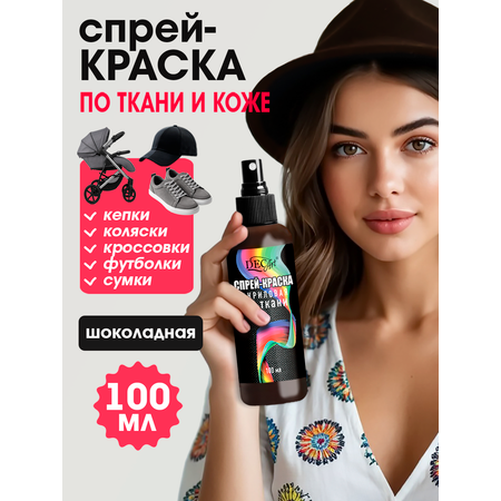 Краски текстильные DecArt 1 цв.