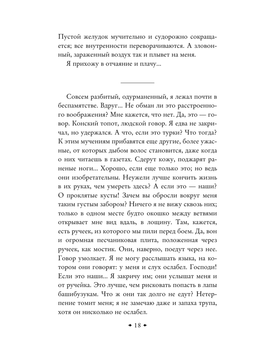 Книга Эксмо Красный цветок - фото 22