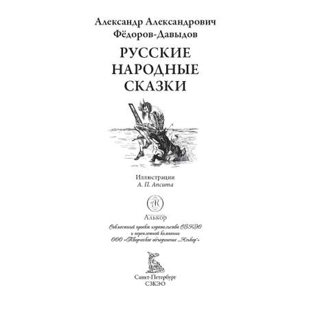 Книга СЗКЭО БМЛ Русские народные сказки илл Апсит