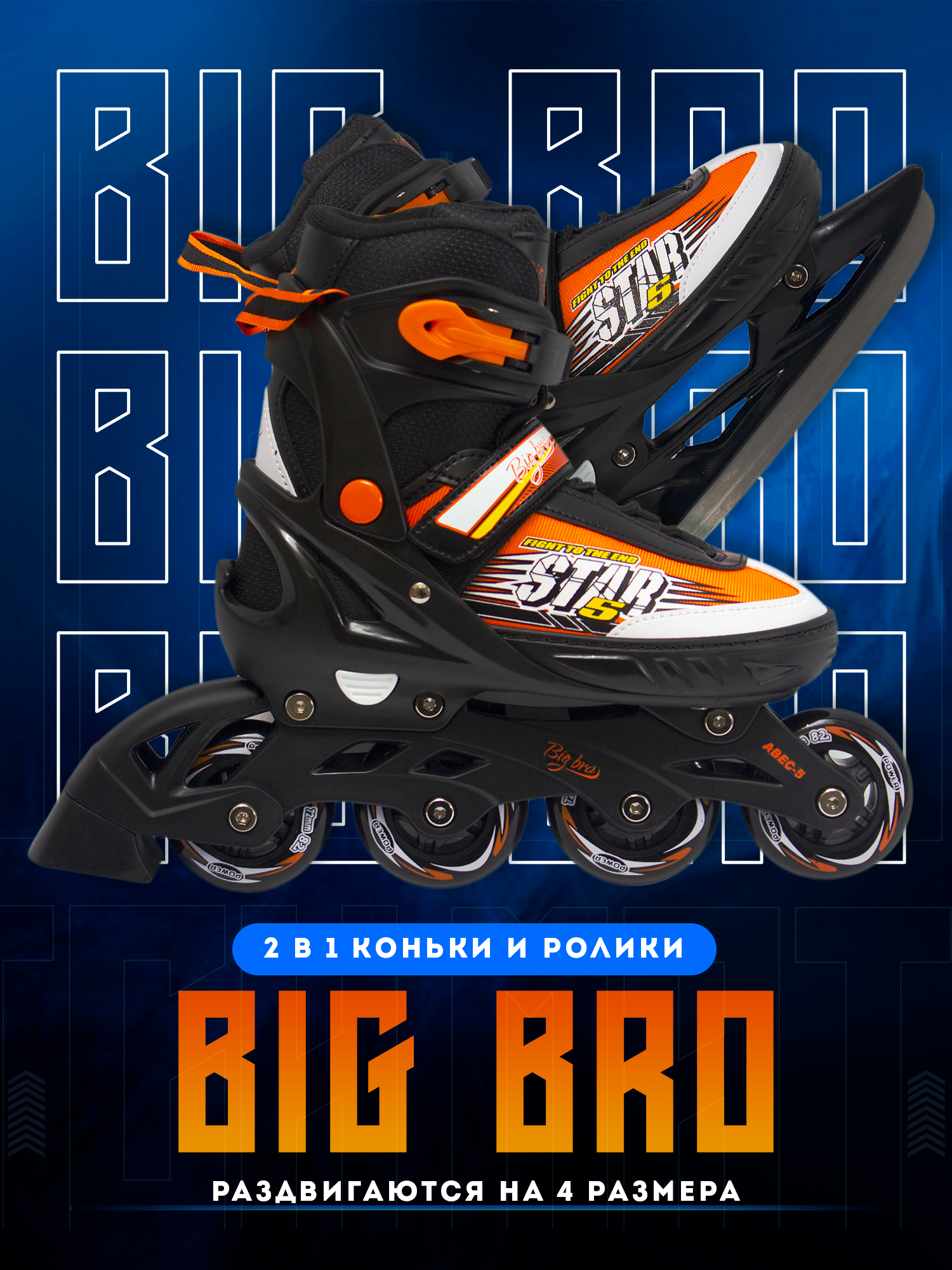 Роликовые коньки BIG BRO S 33-36 - фото 1