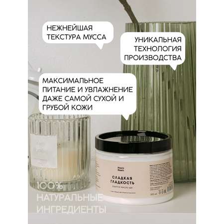 Масло Meela Meelo Сладкая гладкость 300 мл