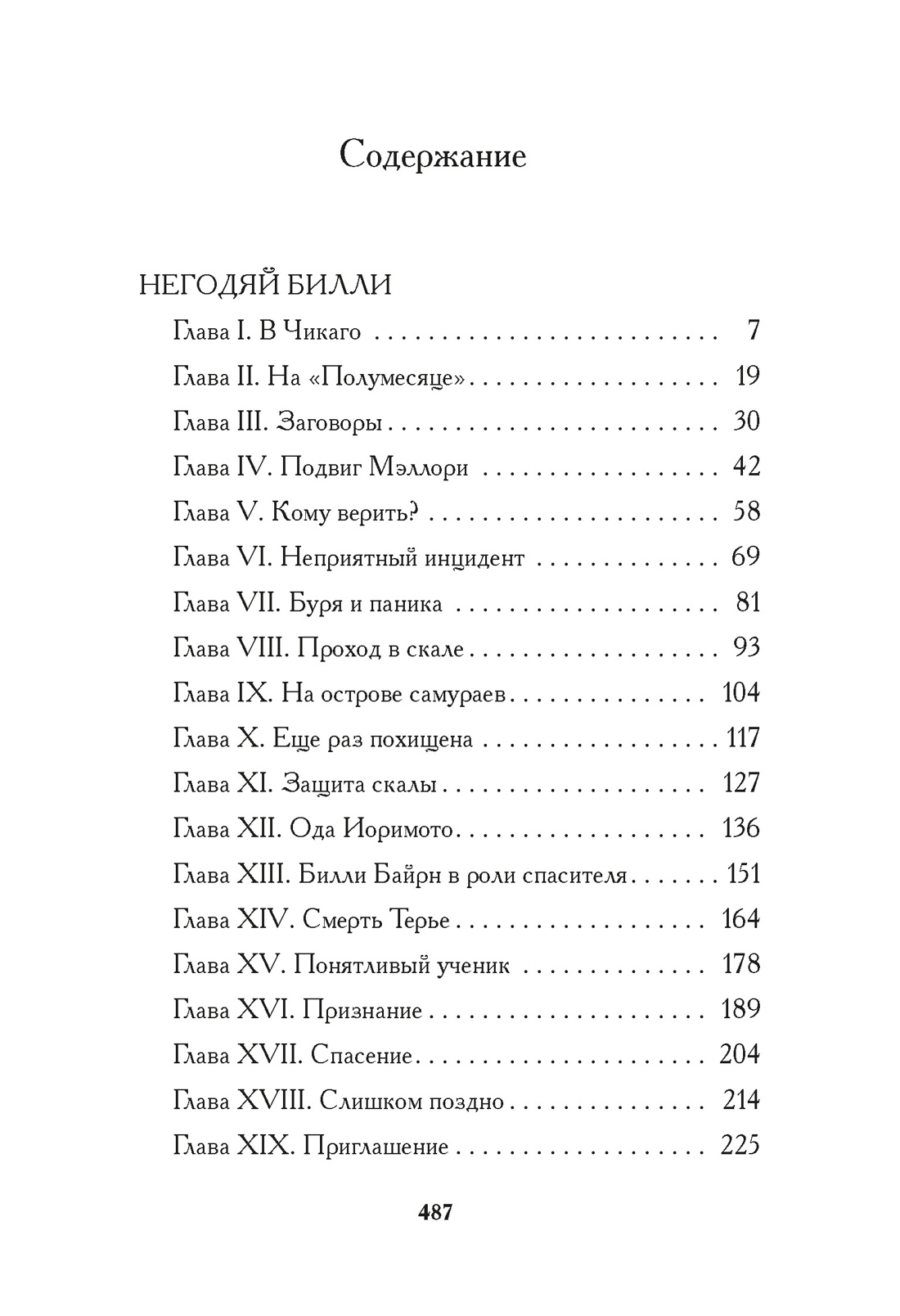 Книга Иностранка Берроуз Э Р Негодяй Билли сборник Старая добрая - фото 5