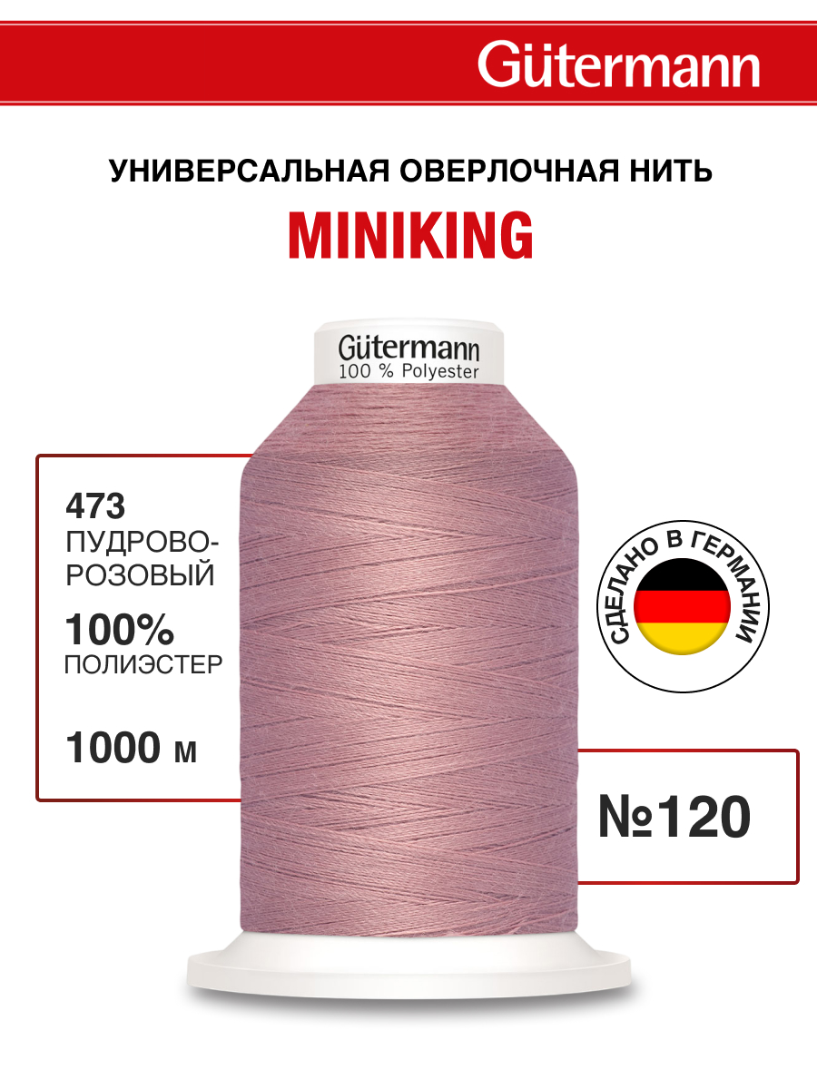 Нитки для шитья Miniking №120 Guttermann 1000м цвет 473 - фото 1