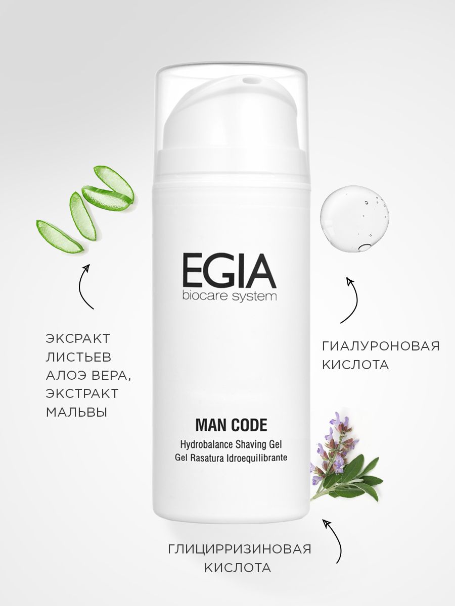 Гель EGIA Biocare System 150 мл - фото 3