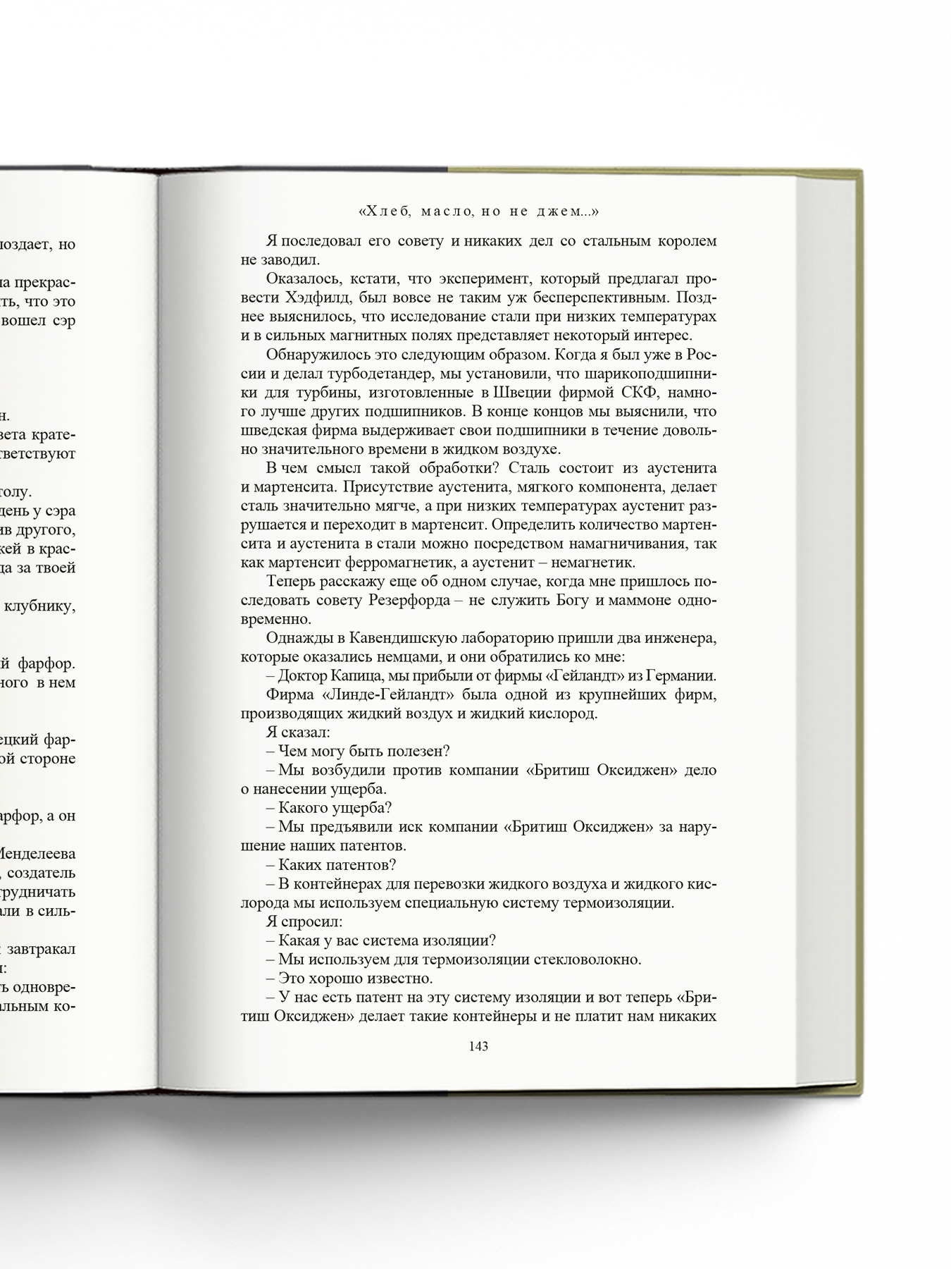 Книга Издательство НАУКА Легендарный научпоп - фото 7