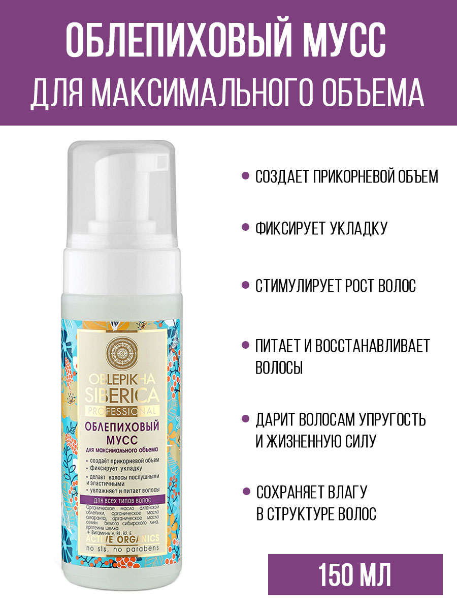 Мусс Natura Siberica 150 мл - фото 1