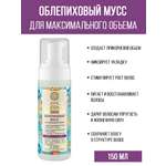 Мусс Natura Siberica 150 мл