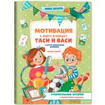 Книга Феникс Премьер Мотивация к спорту и порядку Таси и Васи
