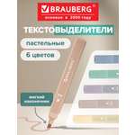 Текстовыделители Brauberg 6 шт.