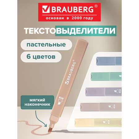 Текстовыделители Brauberg 6 шт.