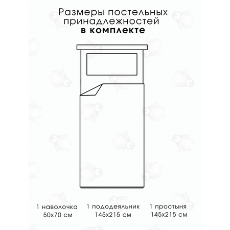 Детское постельное белье Ночь Нежна Пингви 1.5 спальное наволочка 50х70 см