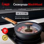 Сковорода глубокая с крышкой Moulin Villa Blackwood 26 см