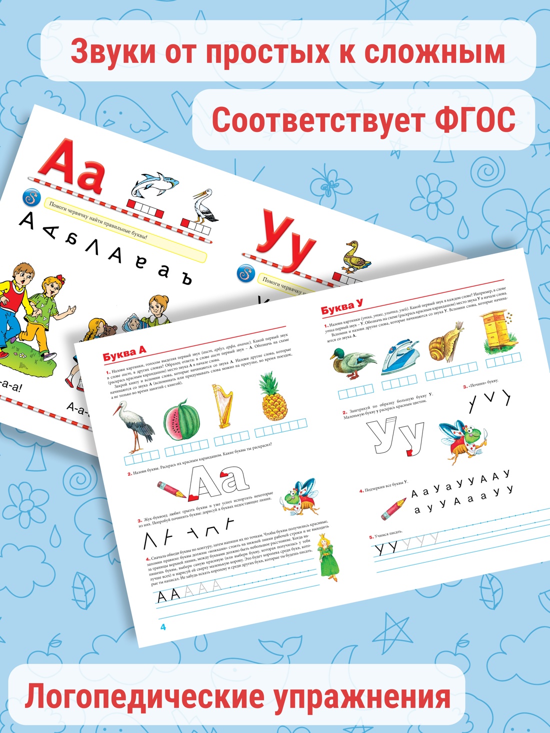 Книга Махаон Академия дошколят Косинова Е. М. Логопедический комплект из 2-х книг - фото 3