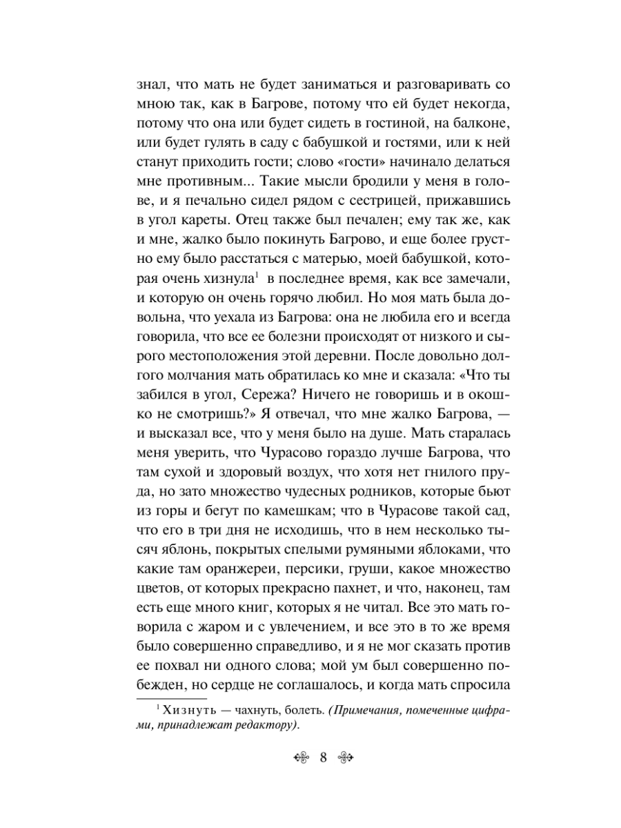 Книга Эксмо Летние истории Рассказы русских писателей - фото 9