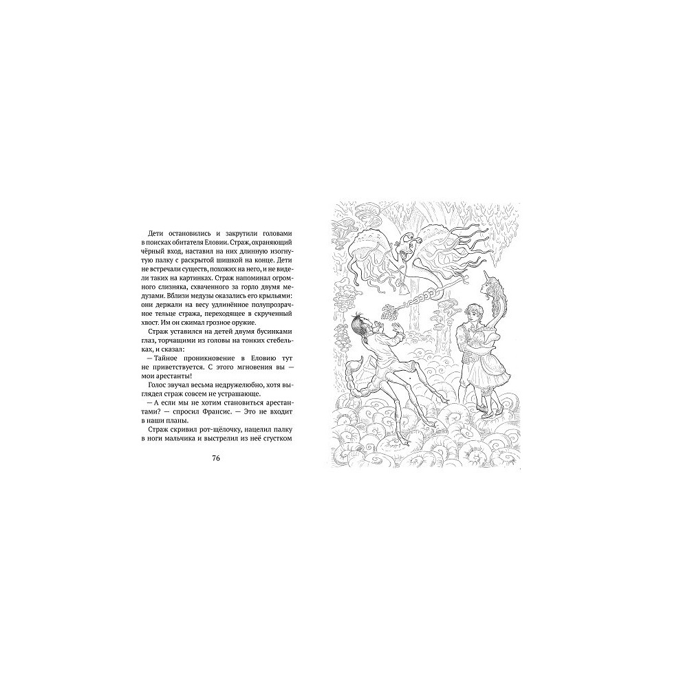 Книга СП Детям Похитители волшебной пыльцы - фото 4