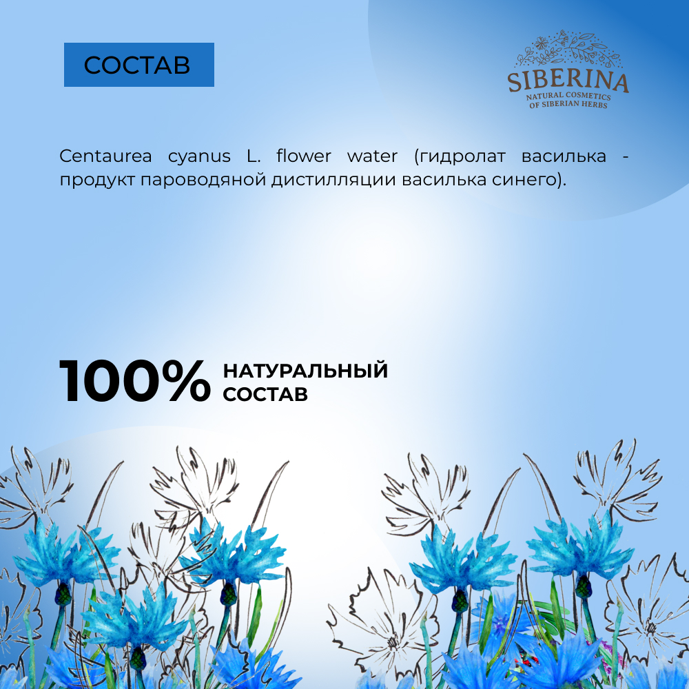 Гидролат Siberina 50 мл - фото 7