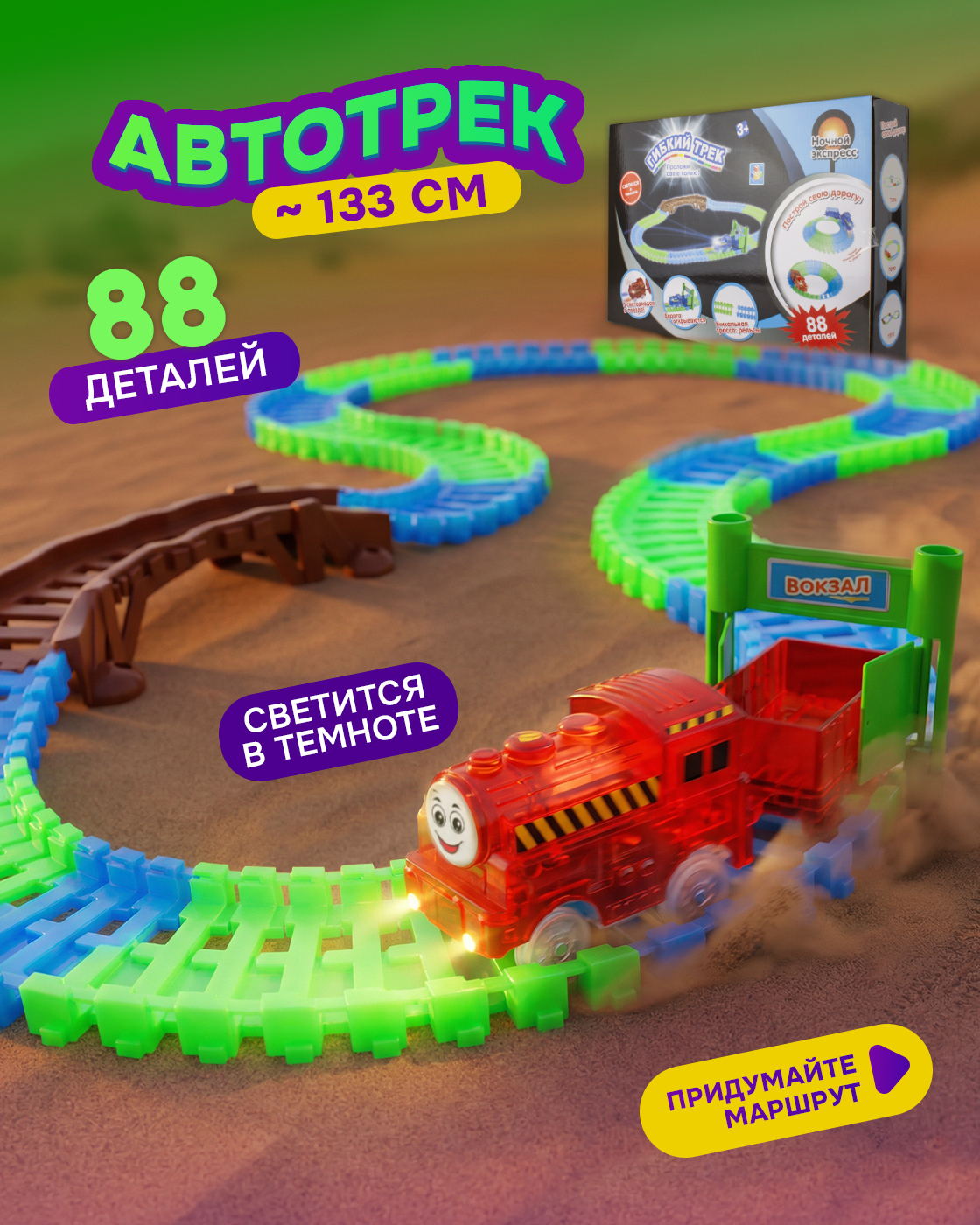 Трек Гибкий Трек Ночной Экспресс с поездом Т13192 - фото 1