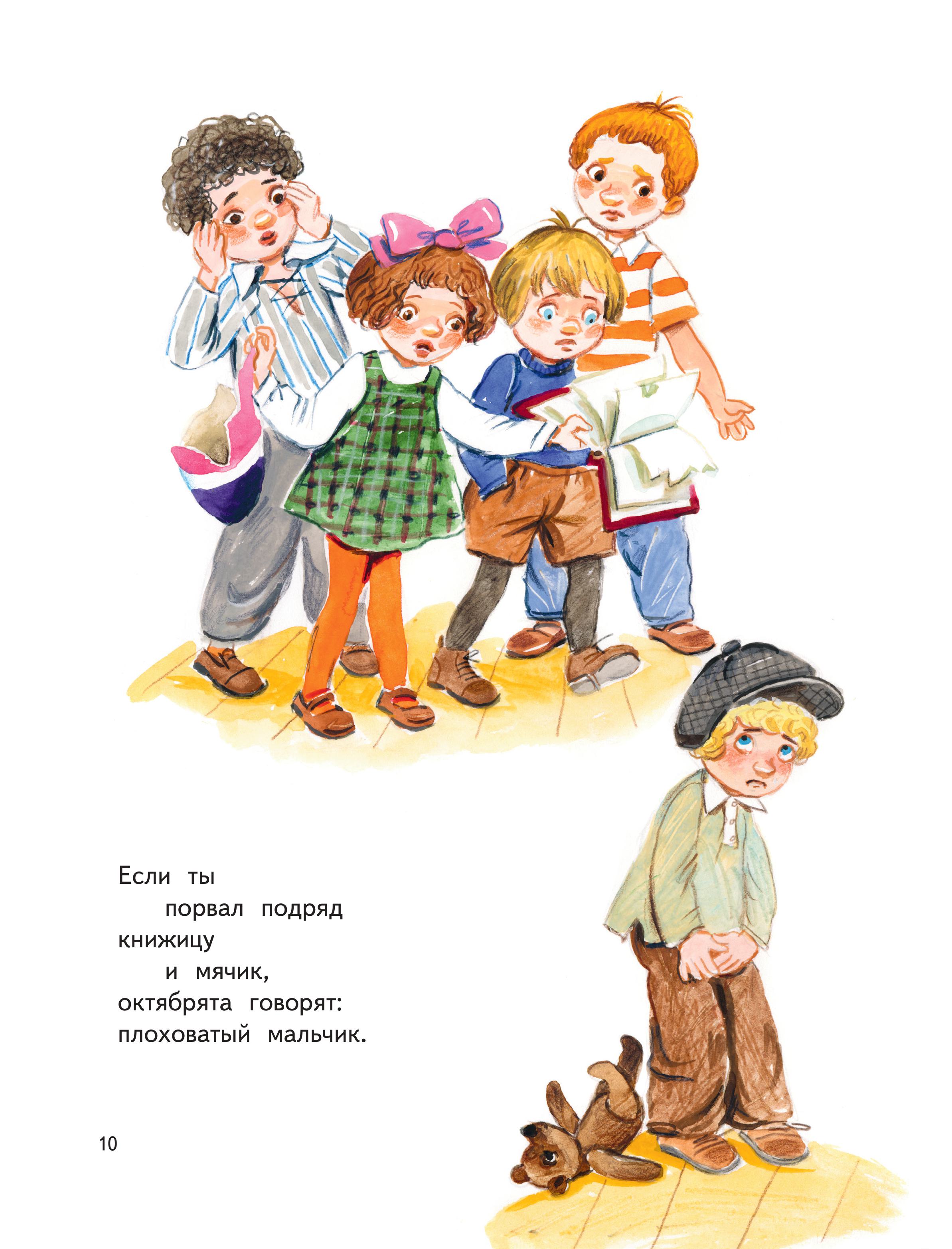 Книга Эксмо Что такое хорошо? Стихи детям (ил. Е. Кузнецовой) - фото 6