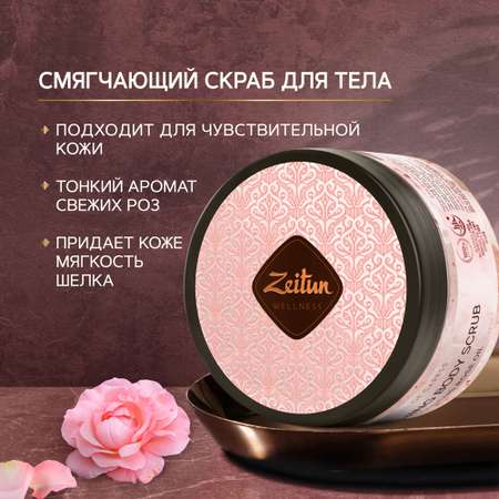 Скраб Zeitun 250 мл