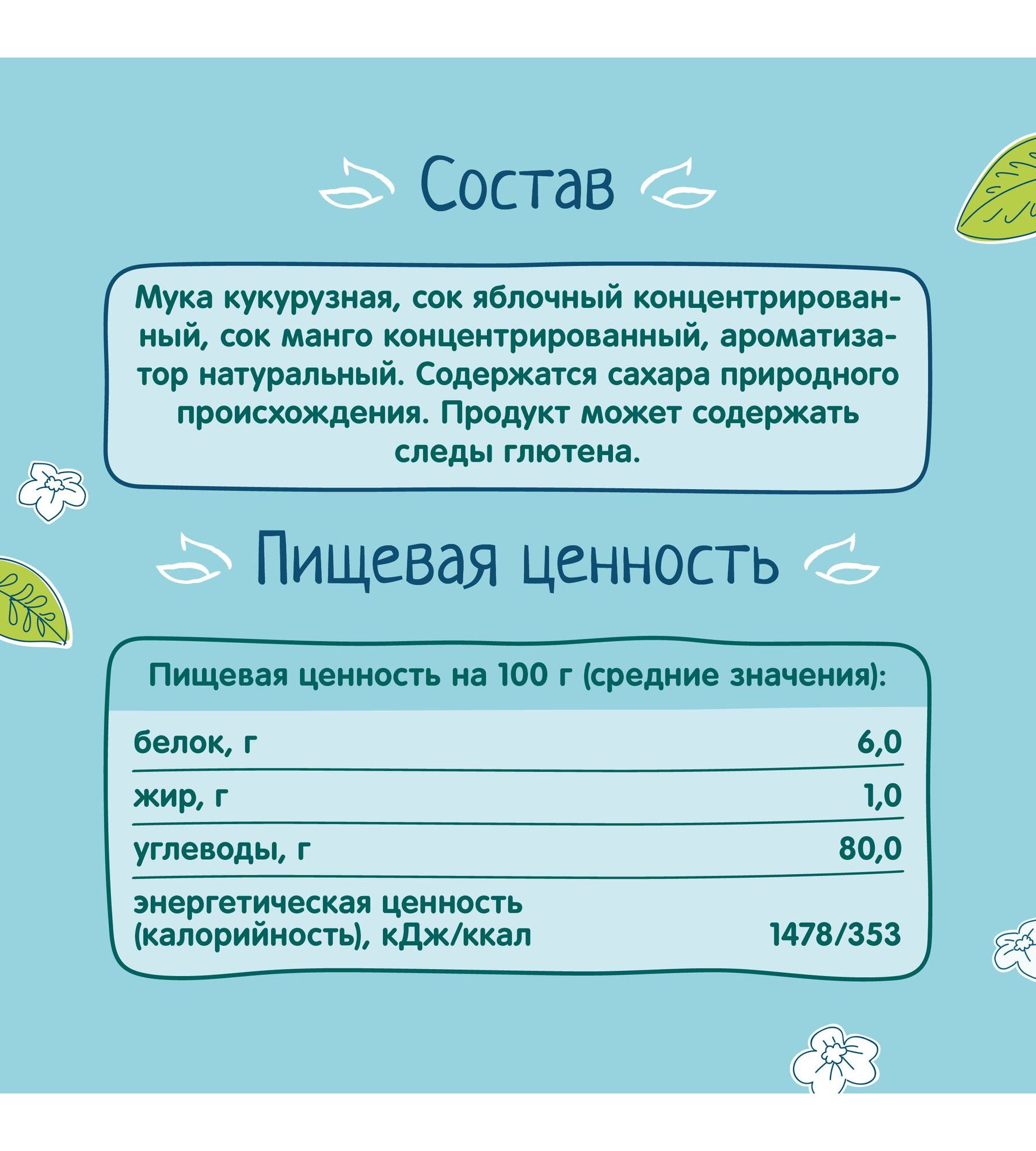 Кукурузные палочки ФрутоНяня яблоко-манго с 12 мес 20 г - фото 4