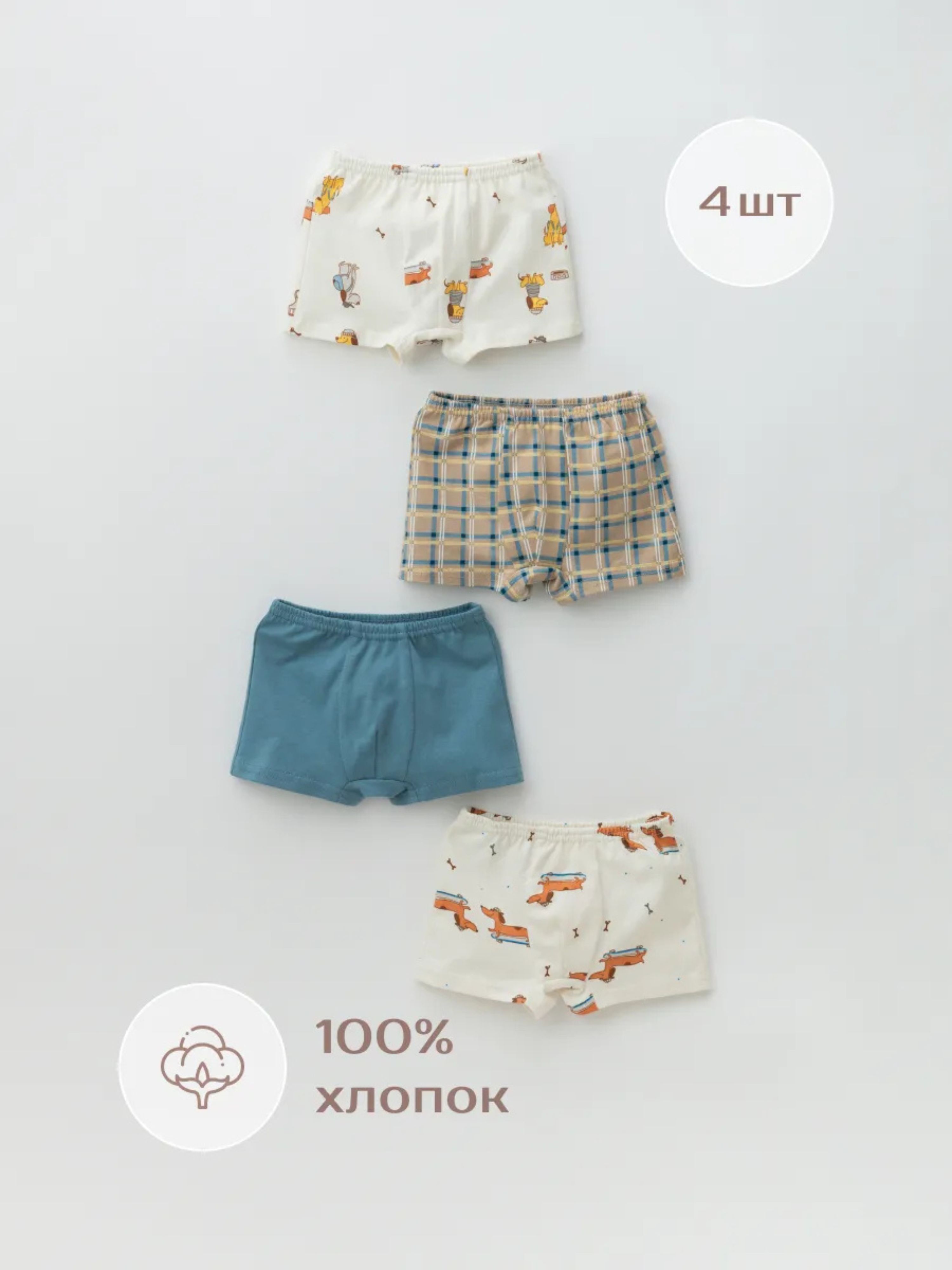 Трусы 4 шт LESIKIDS 5622 - фото 3