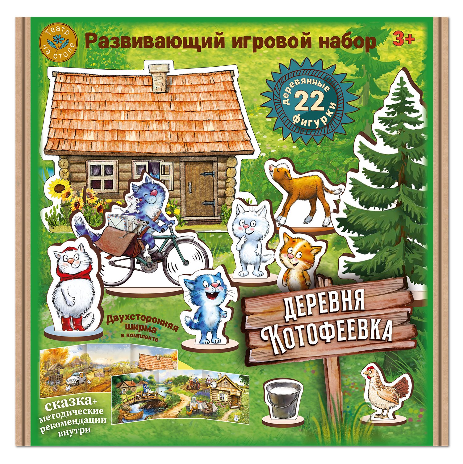Игровой набор в коробке с ширмой Нескучные игры Деревня Котофеевка - фото 7