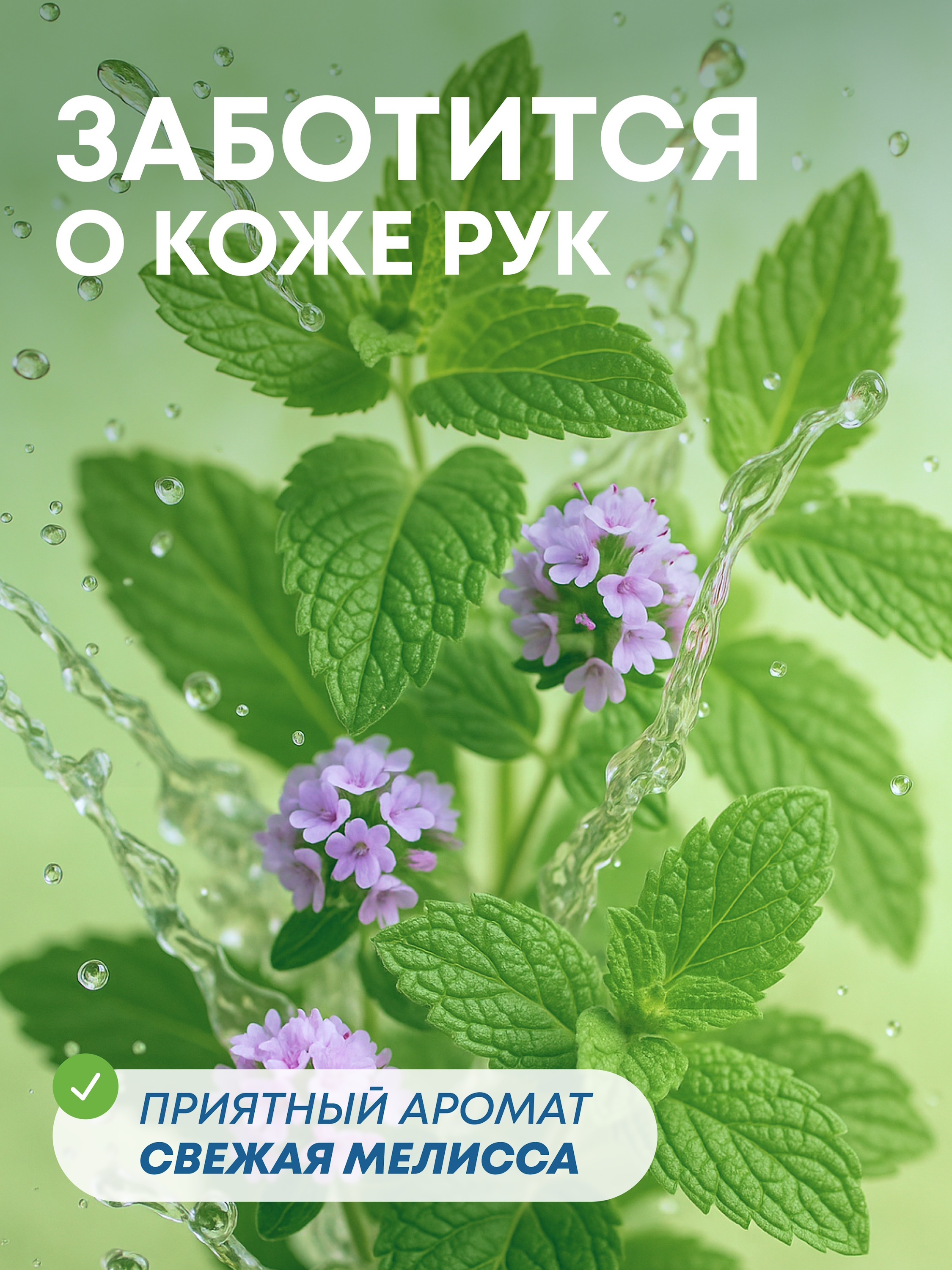 Средство для мытья посуды Meine Liebe Свежая Мелисса 750 мл - фото 6