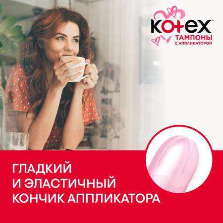 Тампоны KOTEX с аппликатором Супер 8 штук