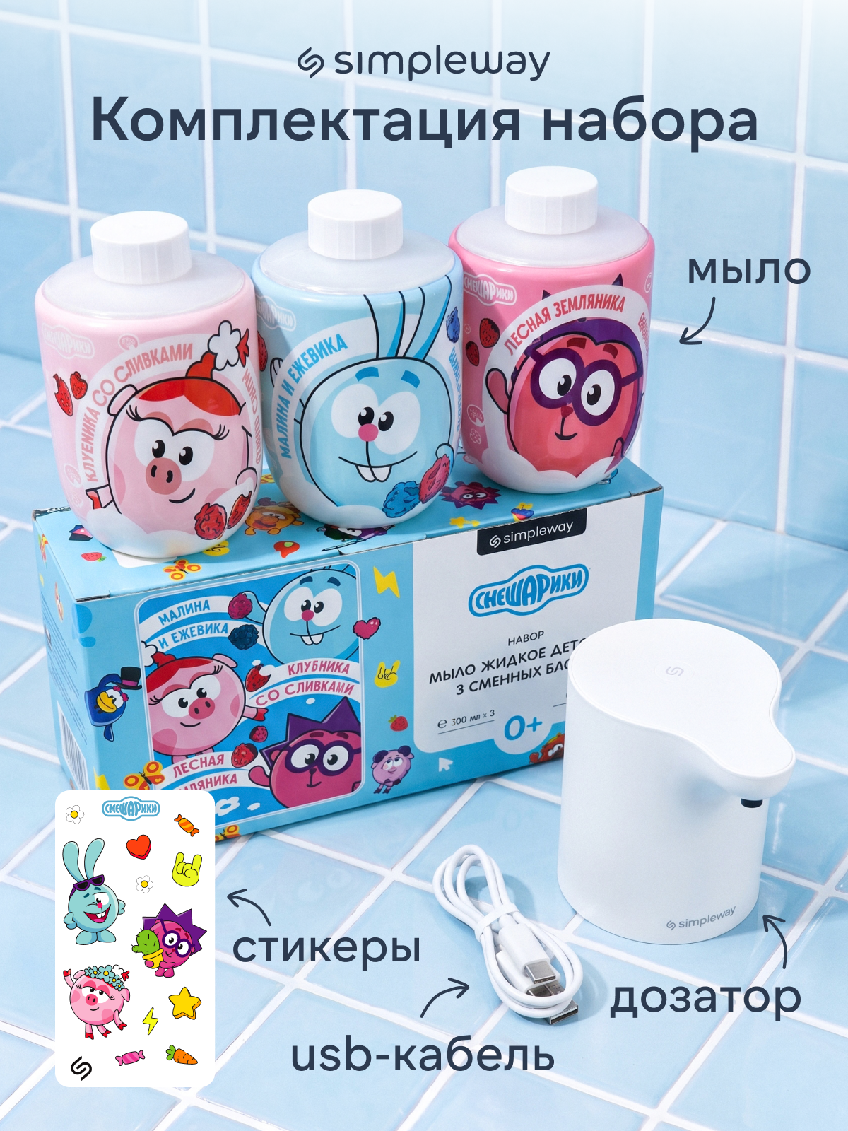 Мыло пенка SimpleWay Смешарики мыло 1 шт. 1600 г 900 мл - фото 9