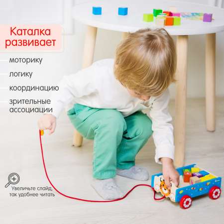 Каталка конструктор Тигр Алатойс развивающая деревянная Монтессори + гайд с играми