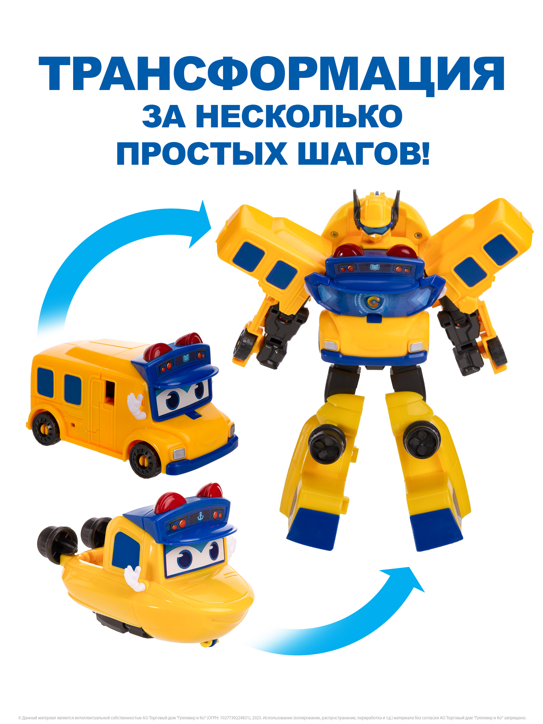 Фигурка GoGo Bus Робот Школьный автобусХкапитан - фото 2