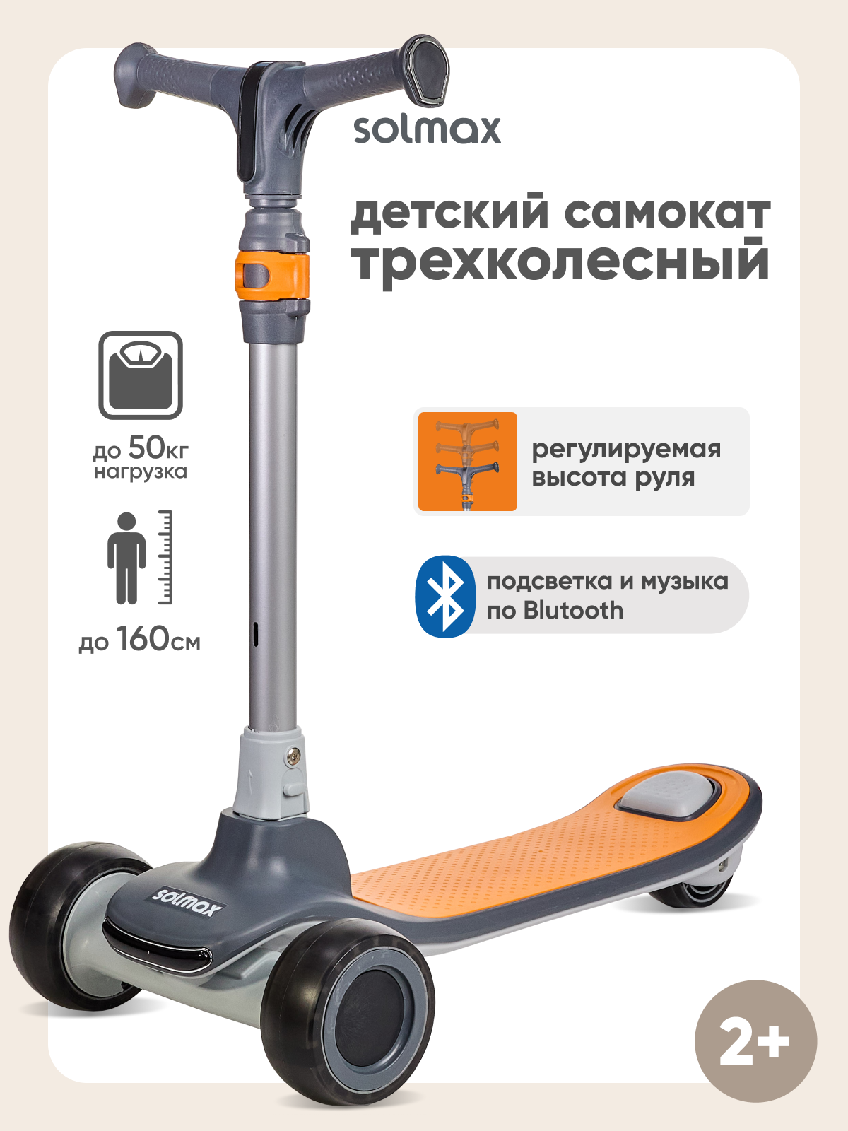 Самокат Solmax трехколесный - фото 1