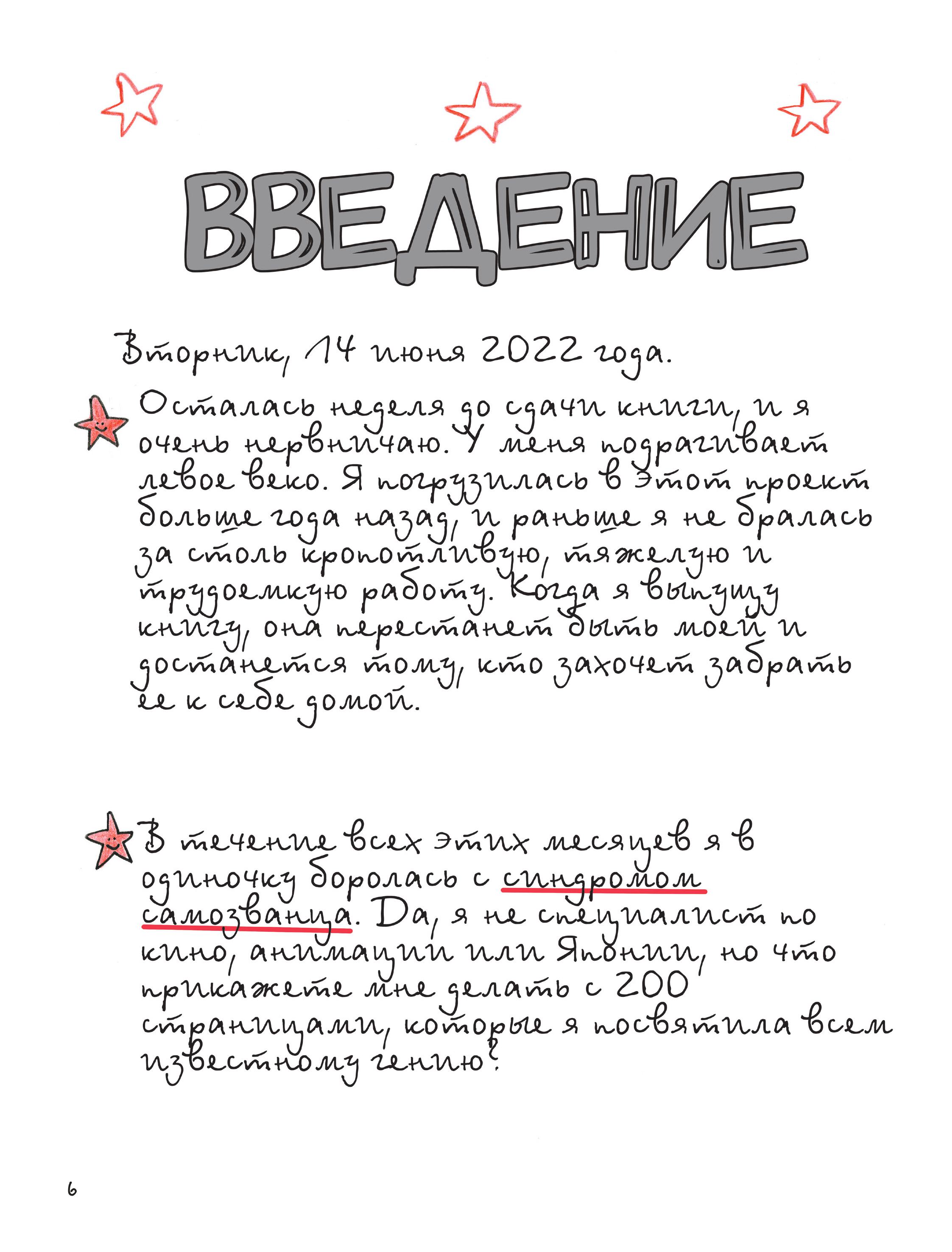 Книга БОМБОРА Тоторо и я. Графическая биография Хаяо Миядзаки - фото 6