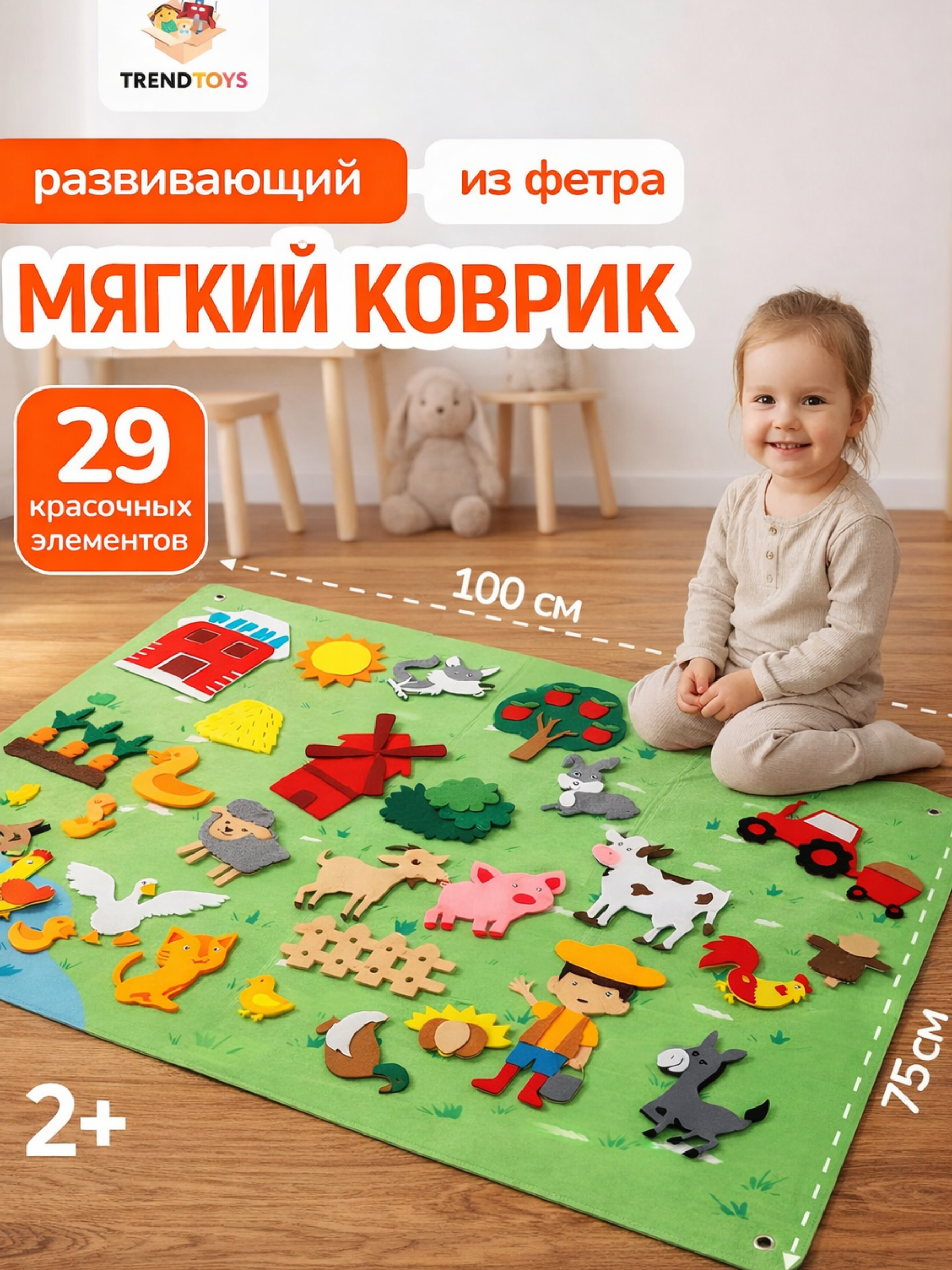 Игрушка TrendToys развивающий коврик фетровый - фото 1