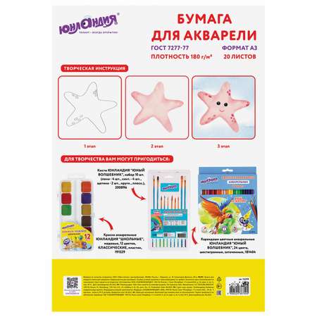 Художественная бумага Юнландия для акварели 20 лист.