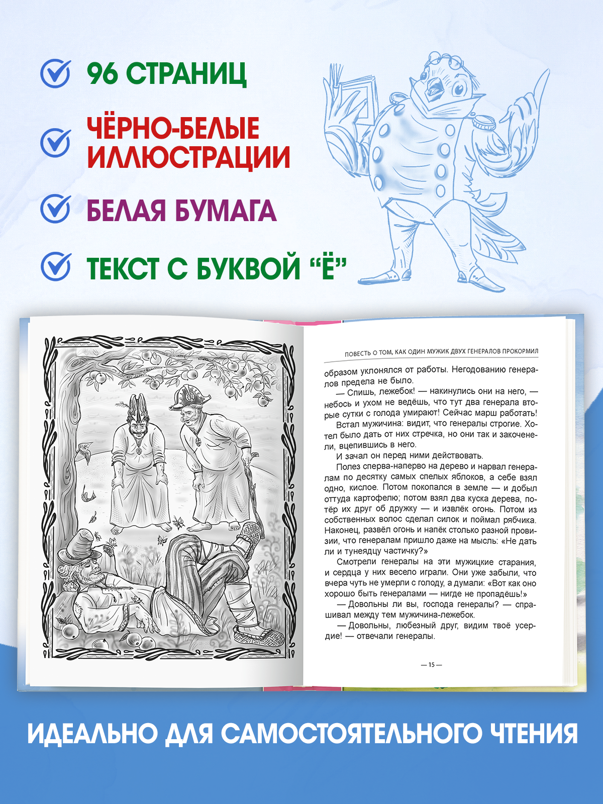 Книга Проф-Пресс школьная библиотека. Сказки М. Салтыков-Щедрин 96 стр. - фото 2