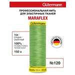 Нитки для шитья трикотажа Maraflex Guttermann 150м цвет 154