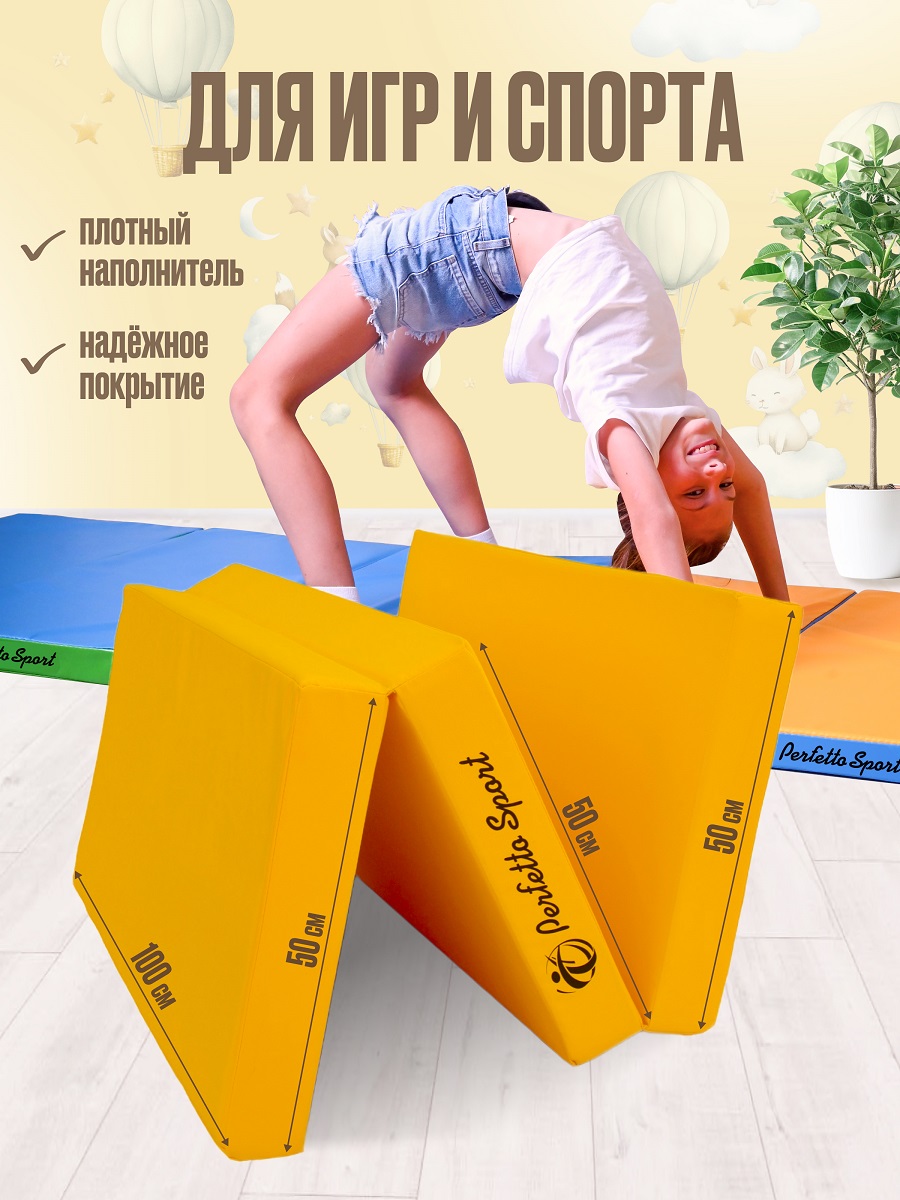 Мат Perfetto Sport № 4 (100х150х10 см) складной жёлтый - фото 3
