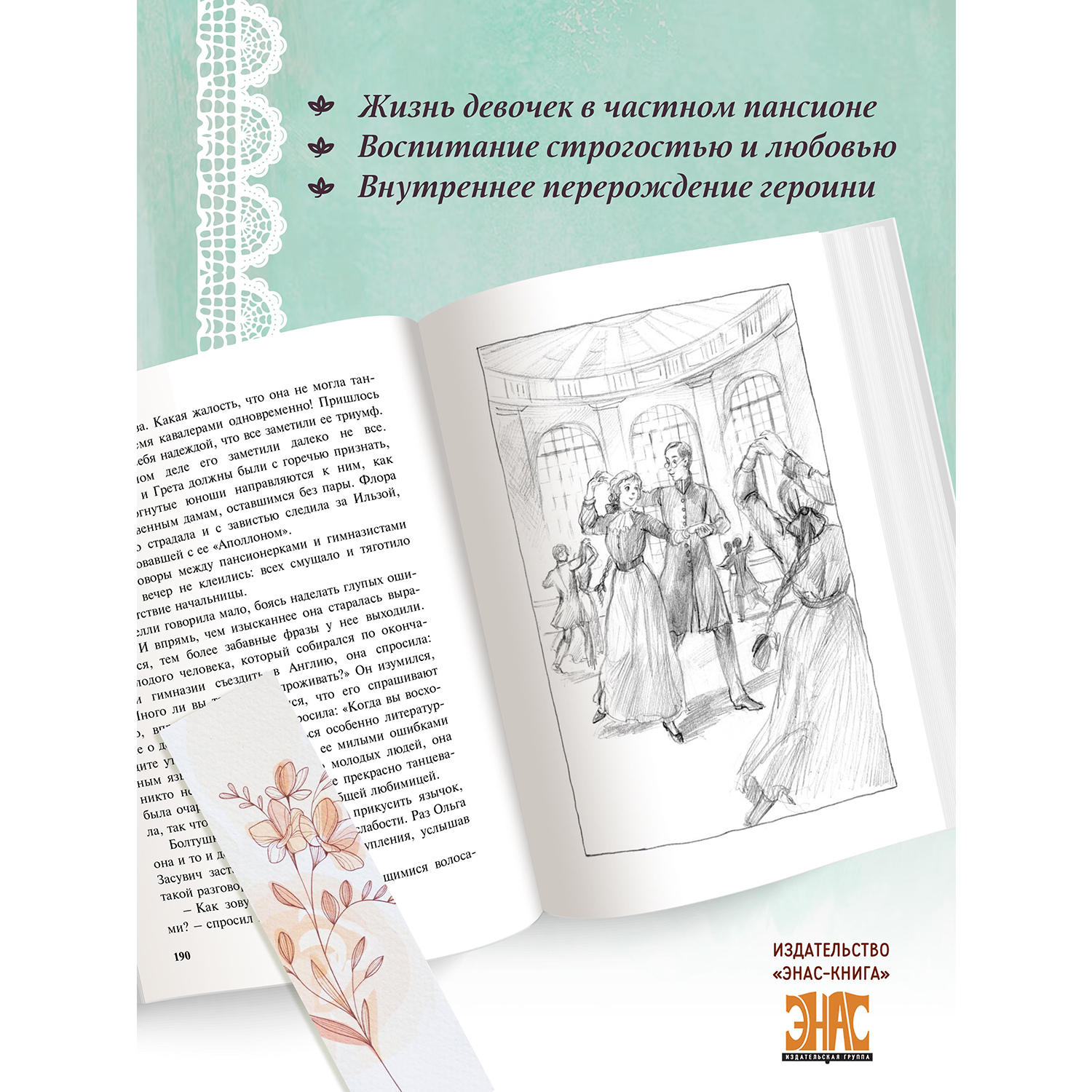 Книга ЭНАС-КНИГА Упрямица - фото 3