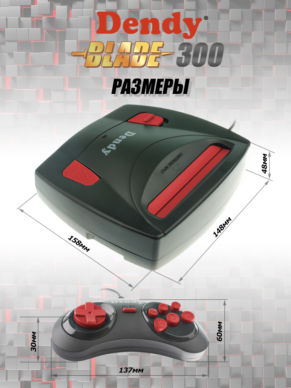 Игровая приставка Dendy Dendy Blade 300 - фото 8