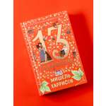 Книга Альпина. Дети 13 сокровищ