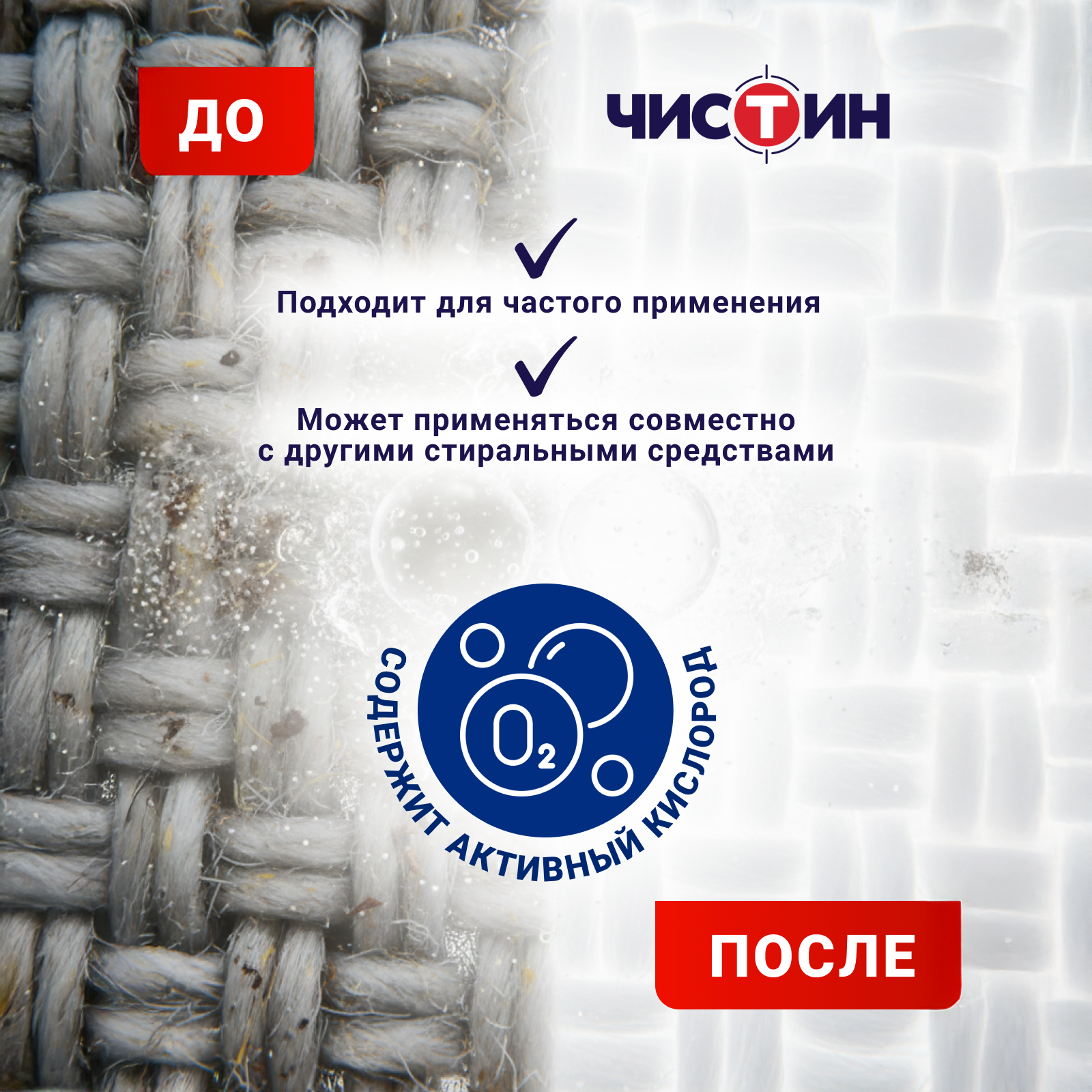 Отбеливатель Чистин 5 л - фото 5