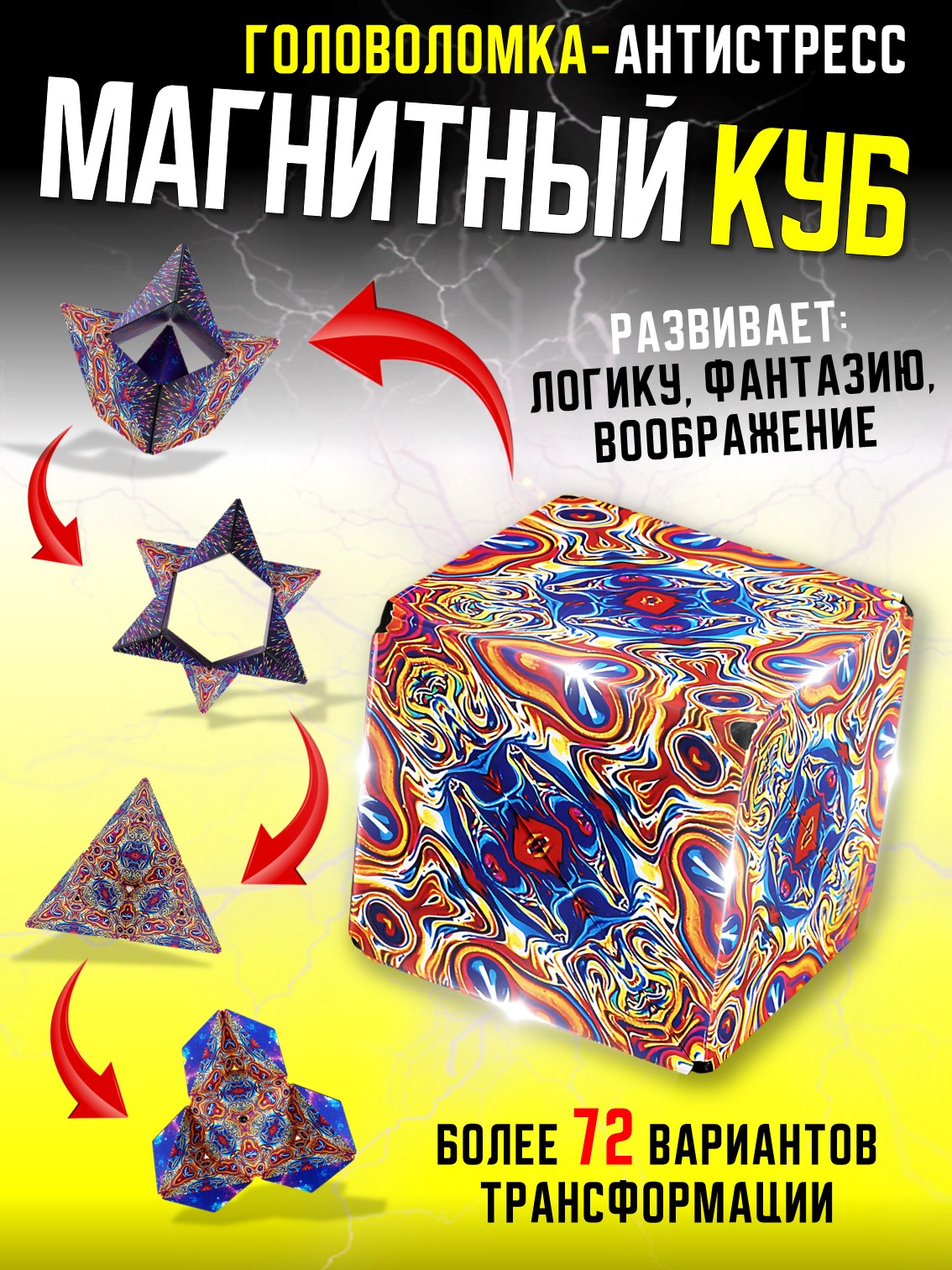 Игрушка-антистресс S+S фиджет Магнитный куб головоломка - фото 1