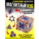 Игрушка-антистресс S+S фиджет Магнитный куб головоломка