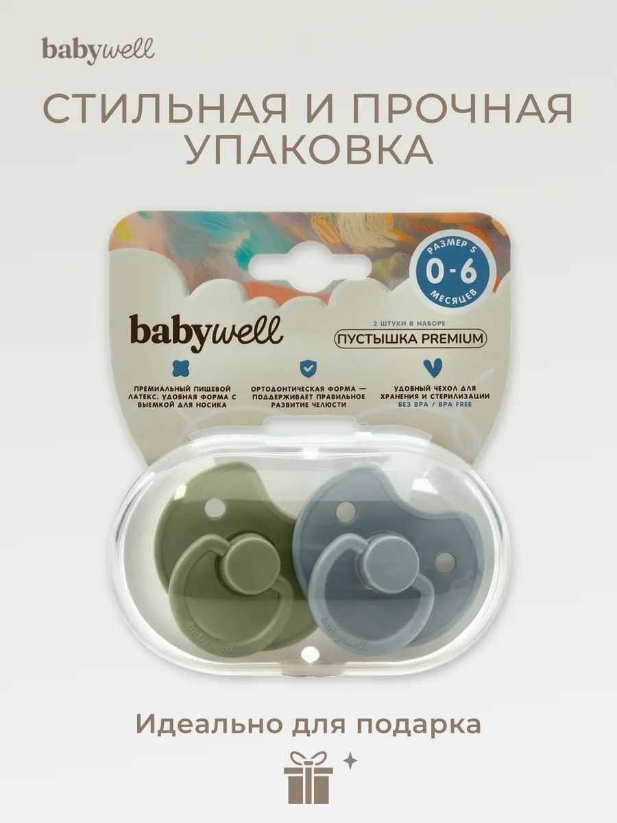 Пустышка BabyWell латекс классическая от 0 мес. 2 шт. - фото 8